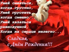 Поздравление для любимо