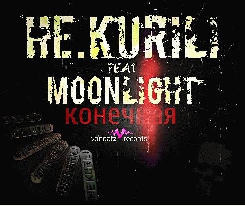 НЕ.KURILI amp MOONLIGHT. Конечная