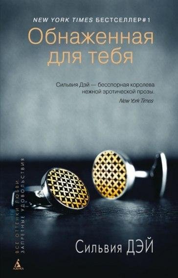 1) Dei Silviya Obnachennaya dlya tebya