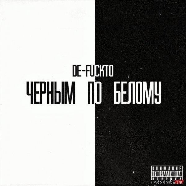 Честер (Небро). Черным по белому