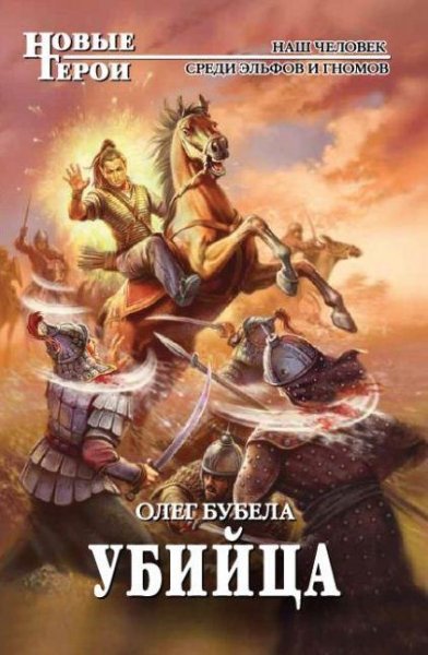 Убийца