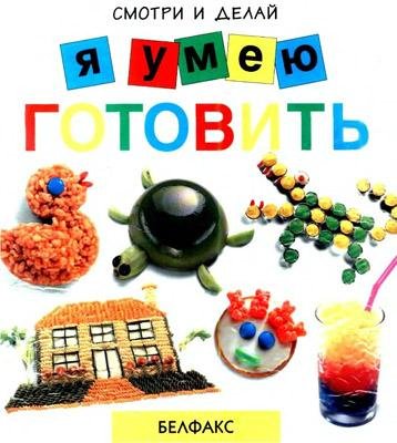 учись готовить