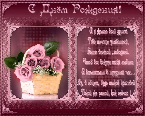с днём рождения