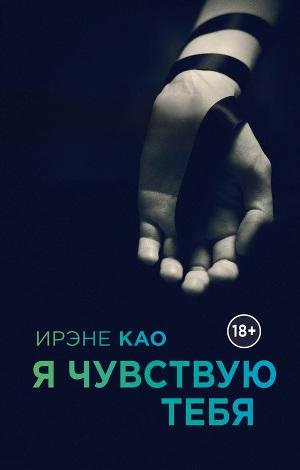 Kao Irene 2)YA chuvstvuu tebya[1]