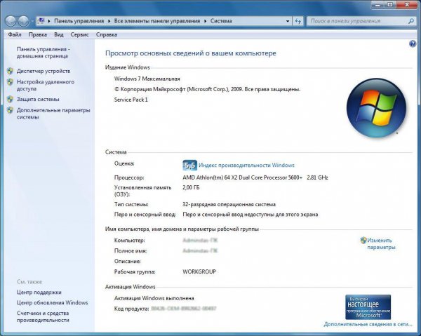Активатор - Windows 7 Максимальная