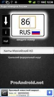 Коды номеров России 3.0