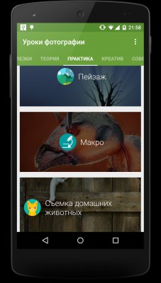 Уроки фотографии v2.1.0