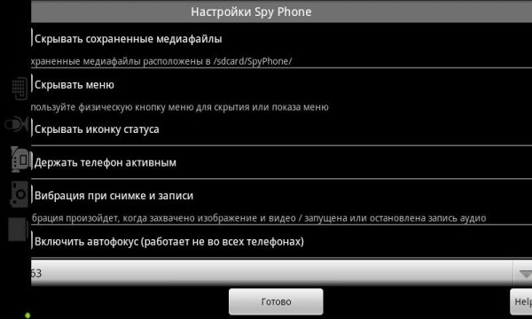 SpyPhone.RUS