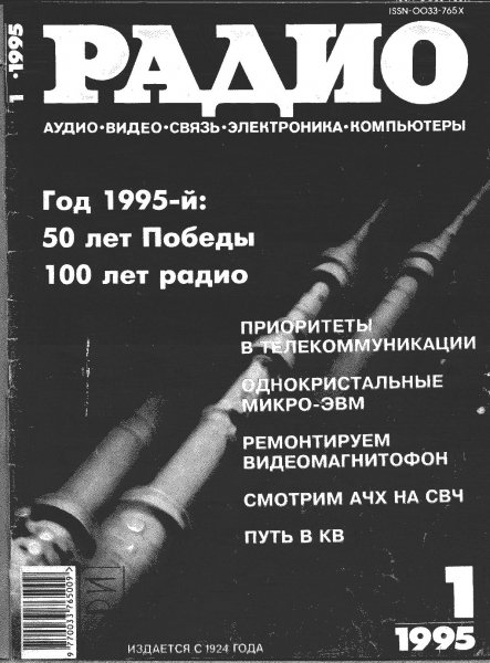 Журнал радио 1995