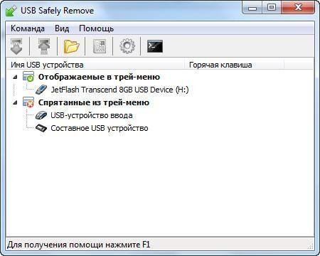 Usb Safely Remove 5.2.3 RePack+Portable