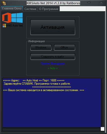 KMSAuto Net 2014 v1.2.8 Portable RU