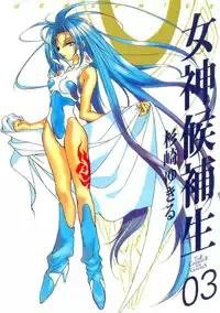 Megami Kouhosei v03 ch11 [YD]