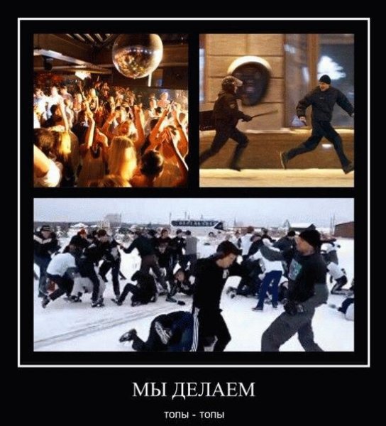 Крепость. Мы делаем топы-топы