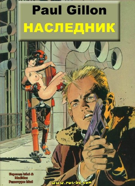 Выжившая 2
