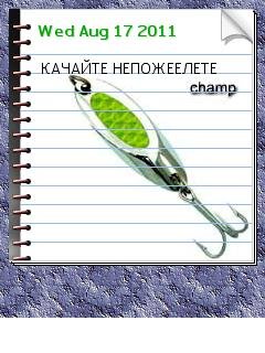 Рыбацкий блокнот