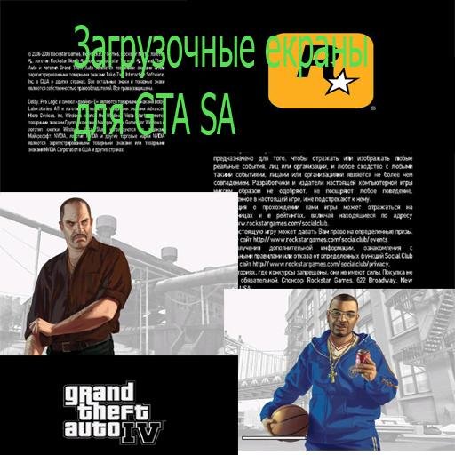 Загрузочный екран как в gta 4