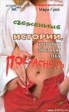 Мари Грей День рождения Франсуа