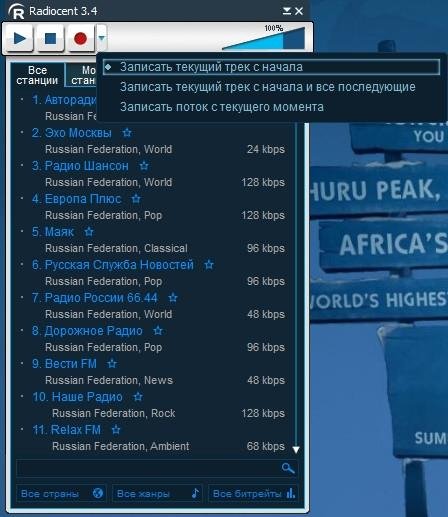 Radiocent 3.4.0.72 (2014) РС