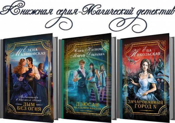 Серия &amp;quot;Магический детектив&amp;quot; (32 книги)
