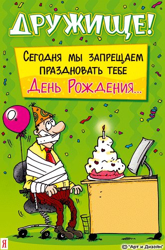 С Днем Рождения