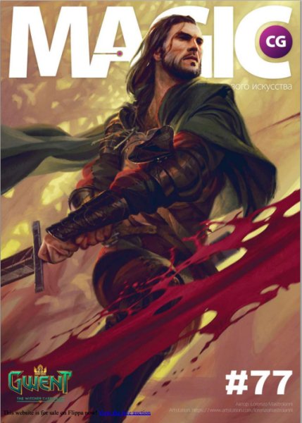 Magic 77 Февраль 2018