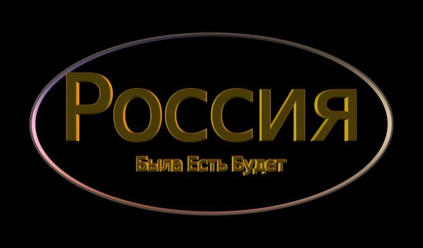 россия