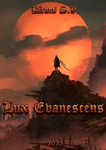 Стефаний Lux Evanescens