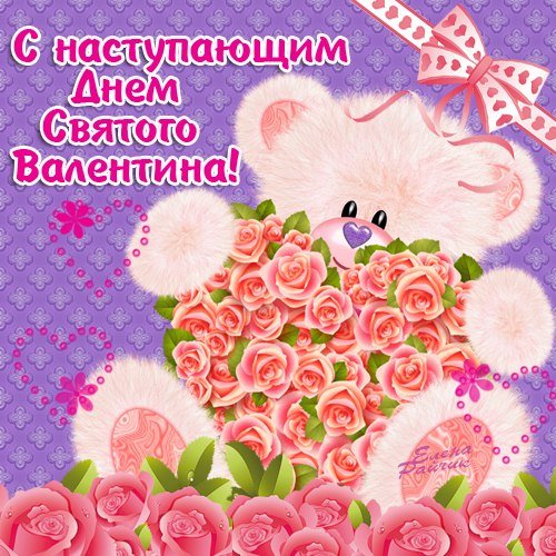 Валентинка (7)