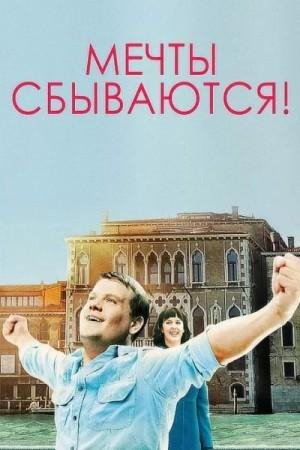 B Yana Мечты сбываются (2023)