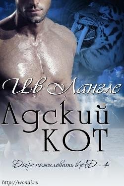 #4.Адский кот(ЛП)