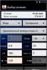 Мобильный электрик 1.8 9