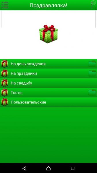 Поздравлялка v0.11.1
