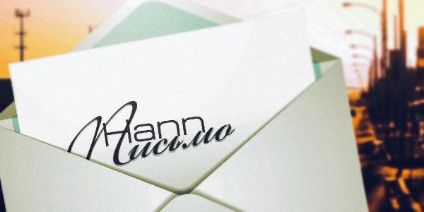 Hann. Письмо
