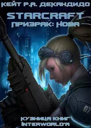 Призрак-Нова