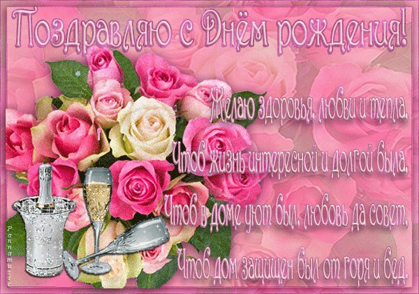 с днём рождения
