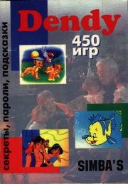 игр для DENDY - Коды подсказки секре