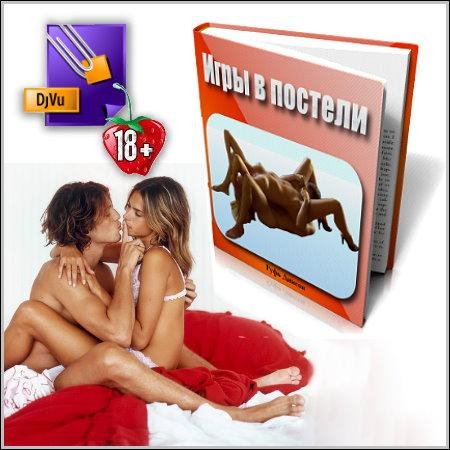 Igri.v.posteli