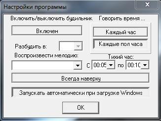Говорящие часы v3.1