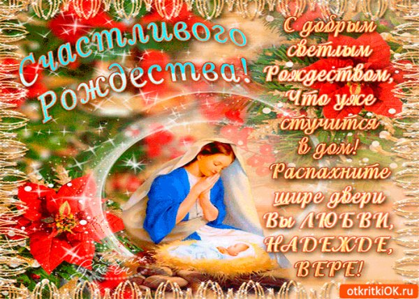 Светлого Рождества!