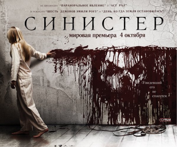 Синистер