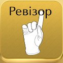 Ревізор