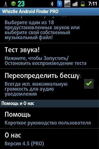 Whistle Android Finder PRO v.4.5