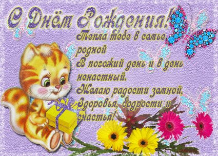 С днюхой