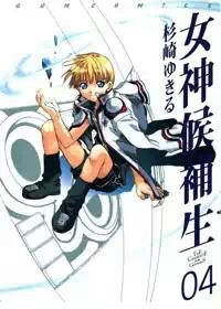 Megami Kouhosei v04 ch19 [YD]