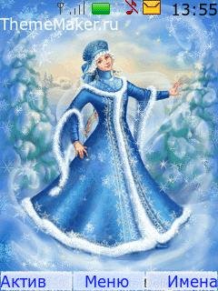 Снегурочка