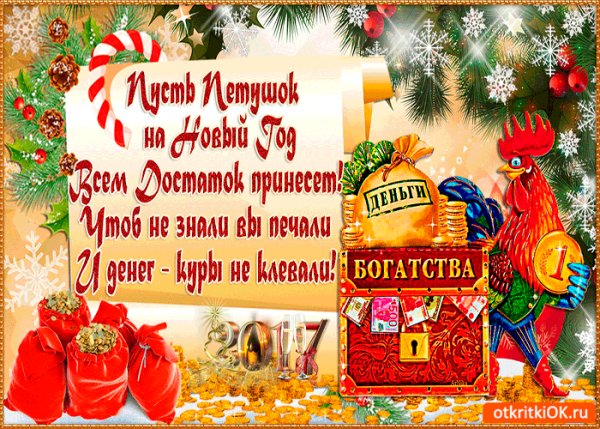 С Новым годом!