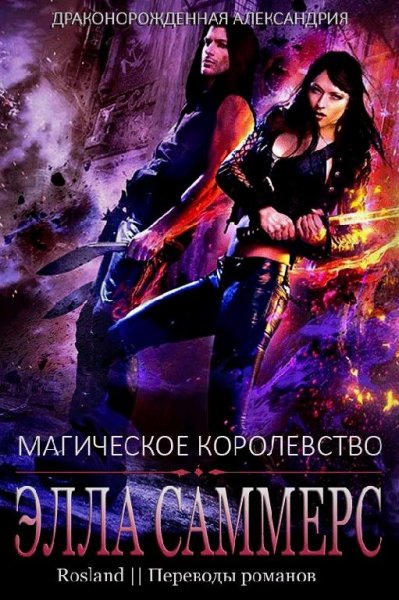Магическое-королевство