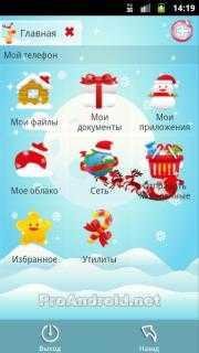 File Expert Christmas Theme 1.0.1