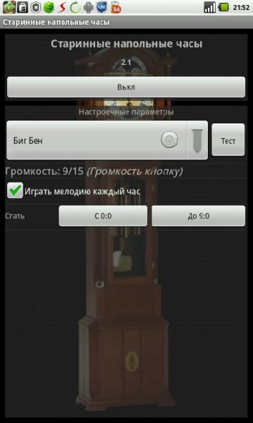 СтаринныеЧасы