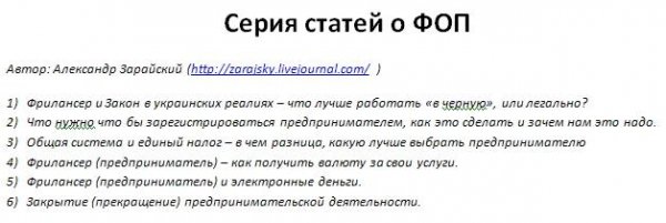 Серия статей о ФОП